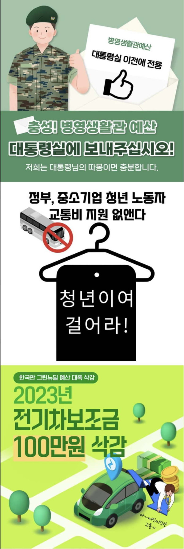 윤정부의 무시무시한 절약정신