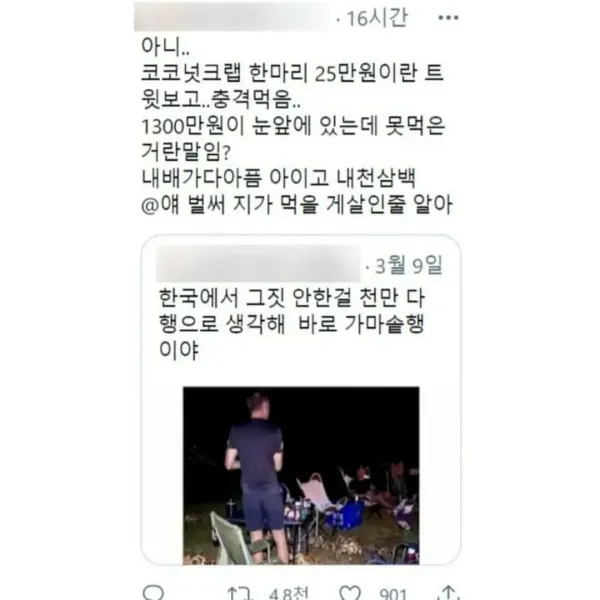 호주의 게 사태 본 한국인들의 반응