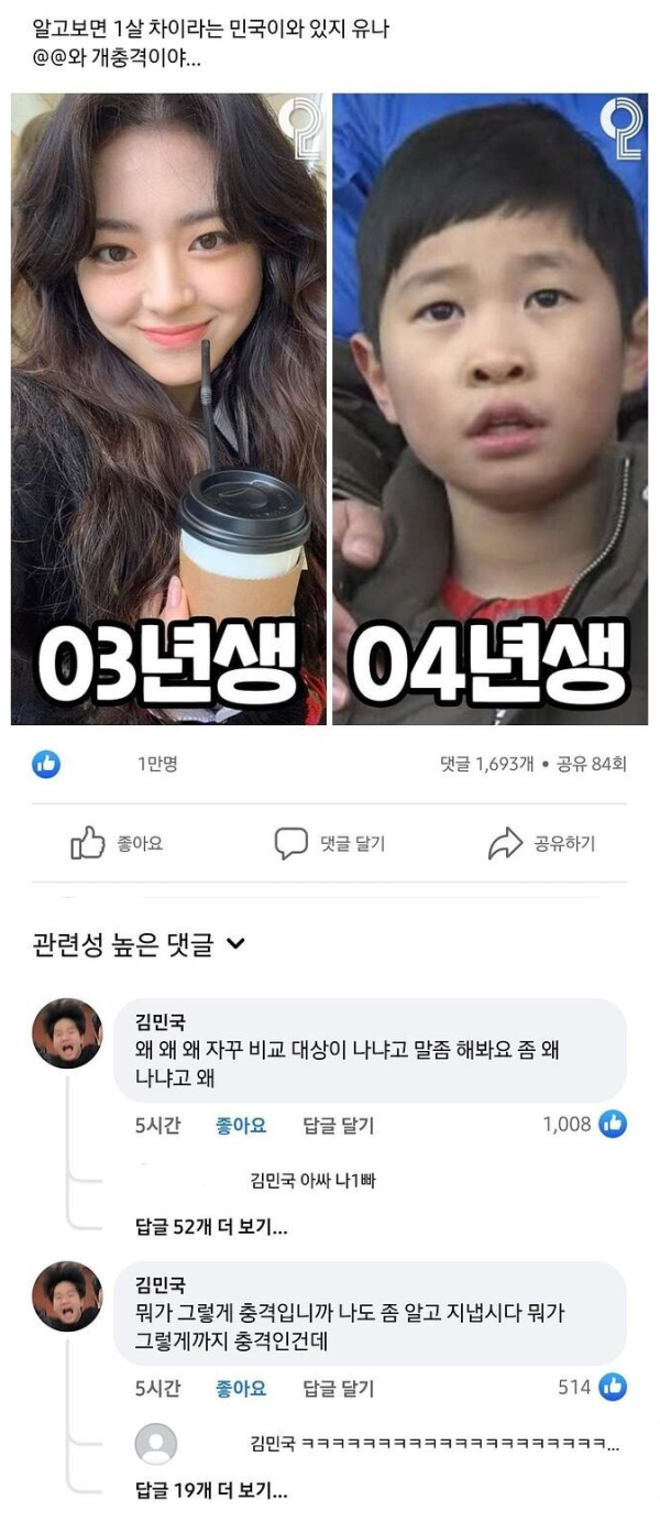 왜 자꾸 비교 대상이 나냐고. 뭐가 그렇게 충격입니까