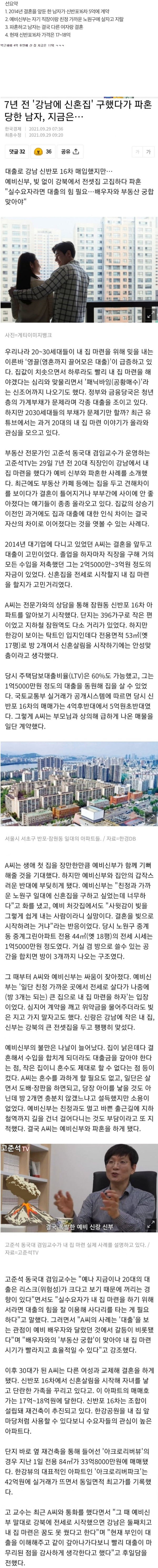 강남 아파트 샀다고 파혼 당한 남자