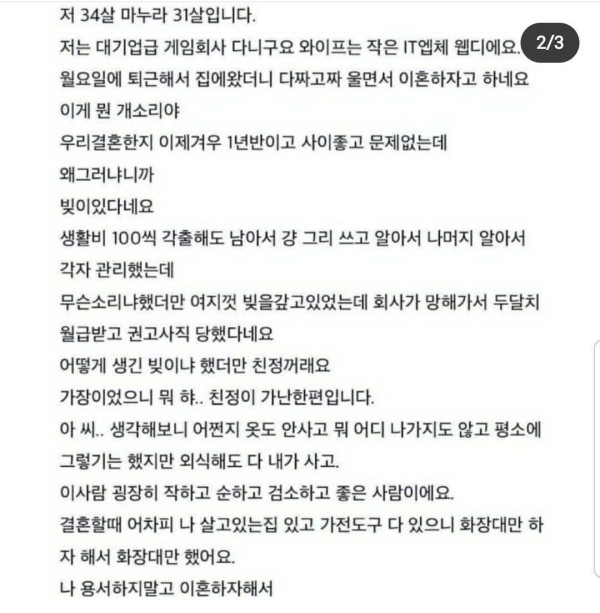 빚때문에 이혼하자는 와이프