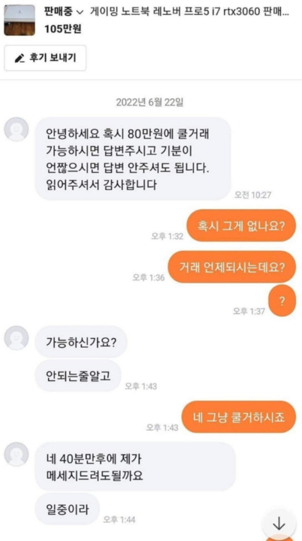 현재 반응 뜨거운 당근 거래 근황