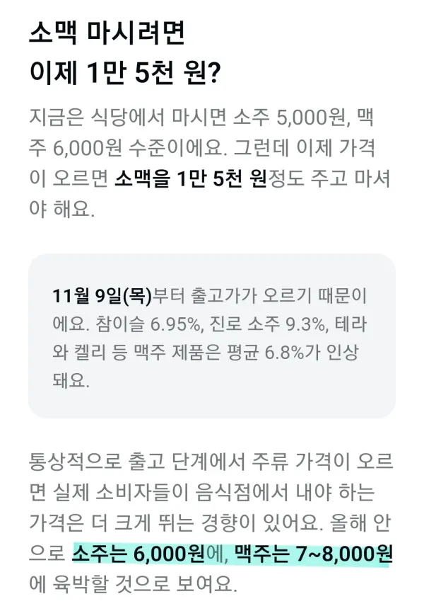 출고가는 100원 식당에선 1000원 인상?