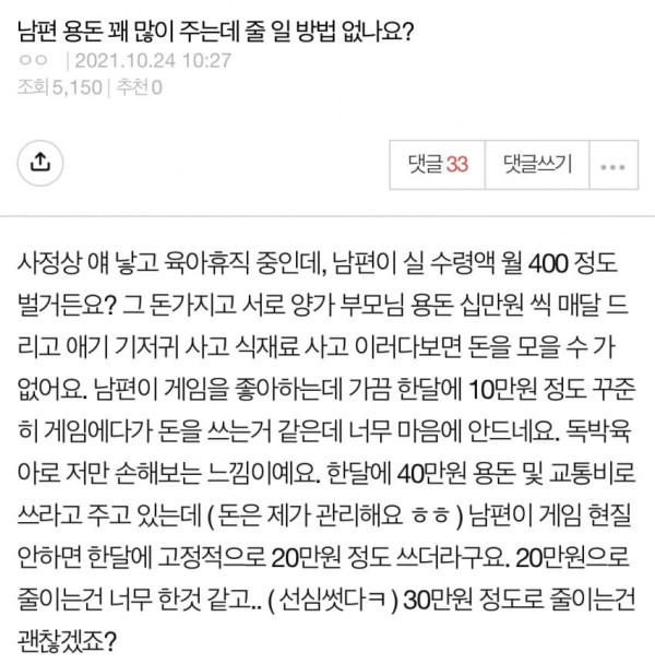 남편 용돈 줄일 방법 없나요?