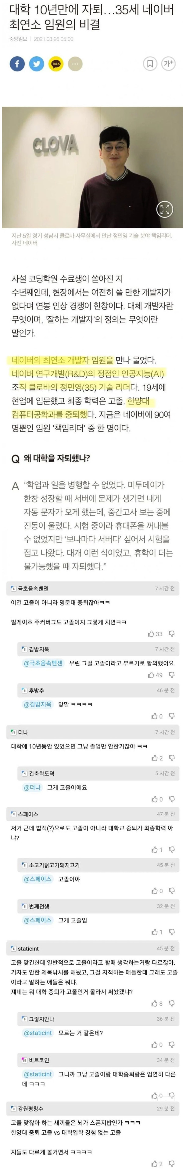 네이버 최연소 고졸 임원