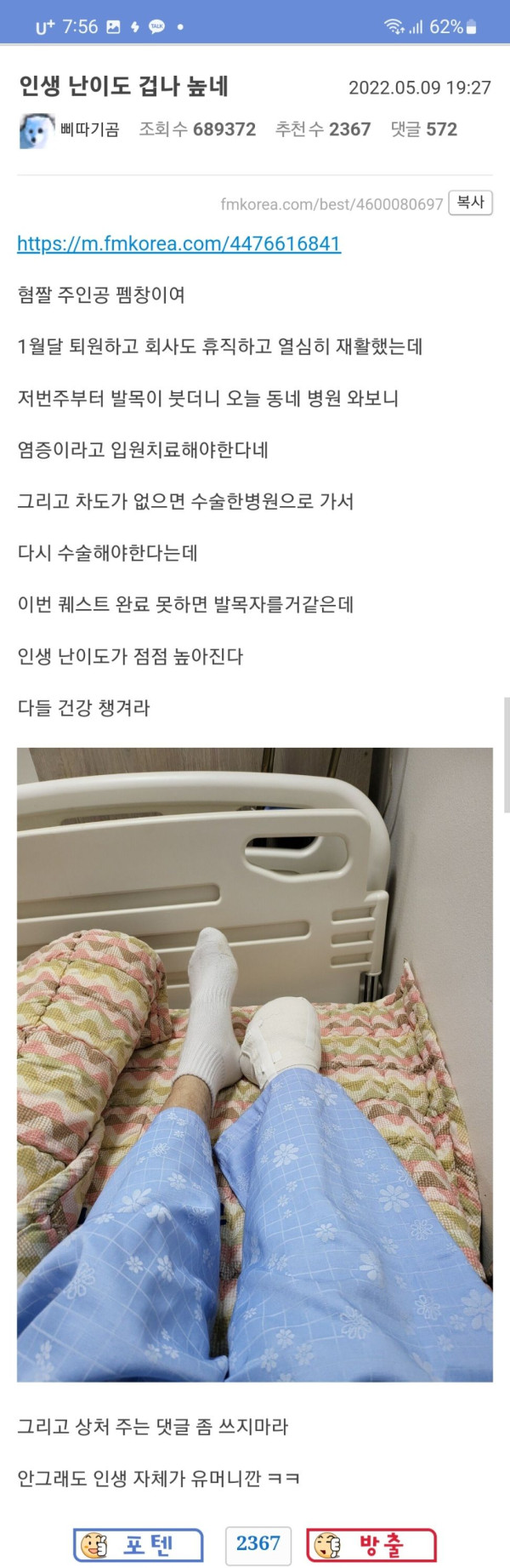 약혐 에펨코리아 장애인된 긍정 사나이 ㅜㅜ