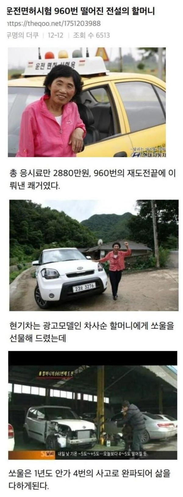 포기를 모르던 할머니...