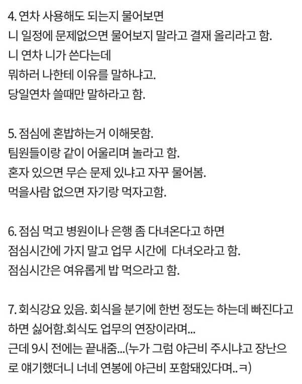 우리 회사 팀장 꼰대인지 아닌지 헷갈림