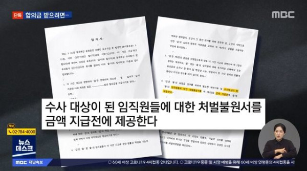 합의금 받으려면 기업 처벌 원치 않는다는 서류 써달라