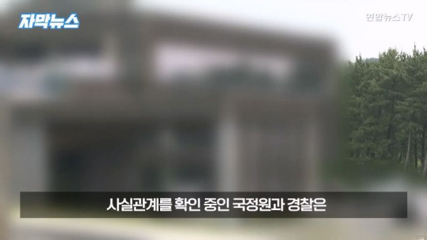 중국 비밀경찰서로 의심하는 한라산 최고급 리조트