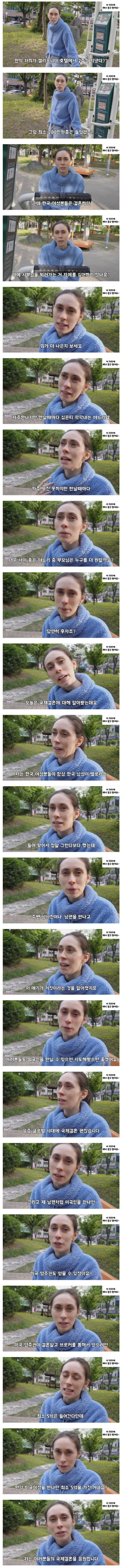 국제 결혼의 현실