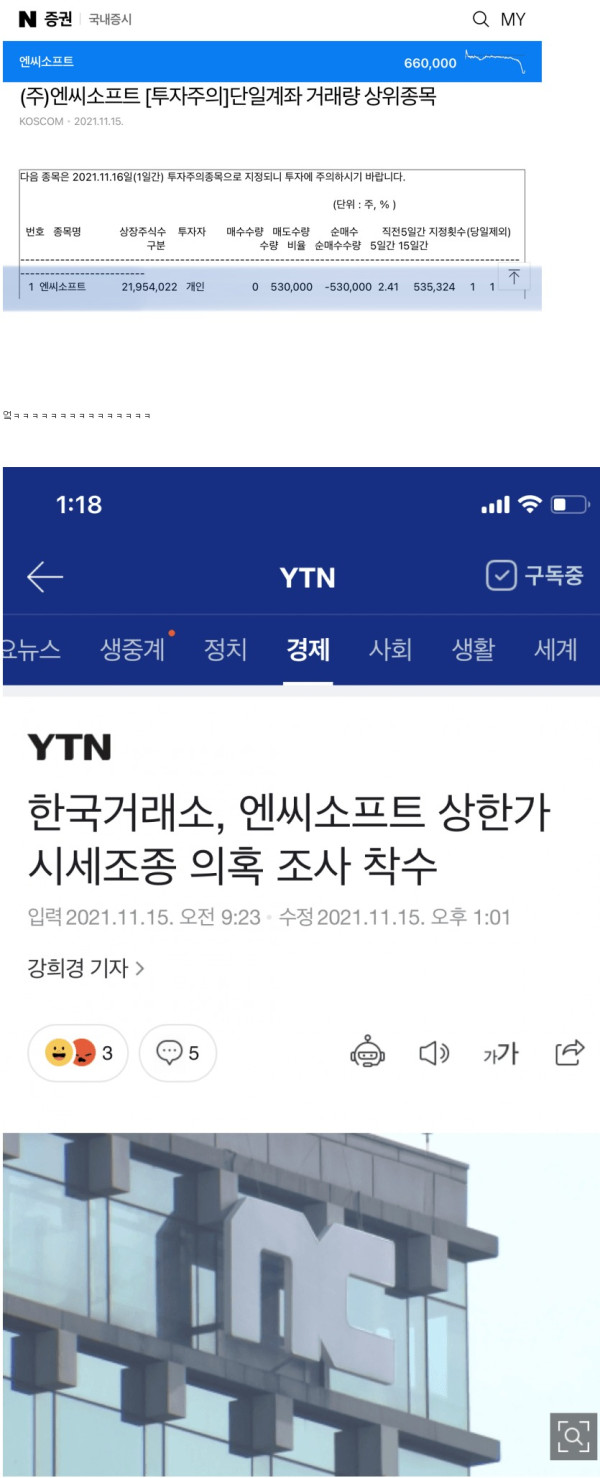 엔씨 5천억 매수자 전량 매도