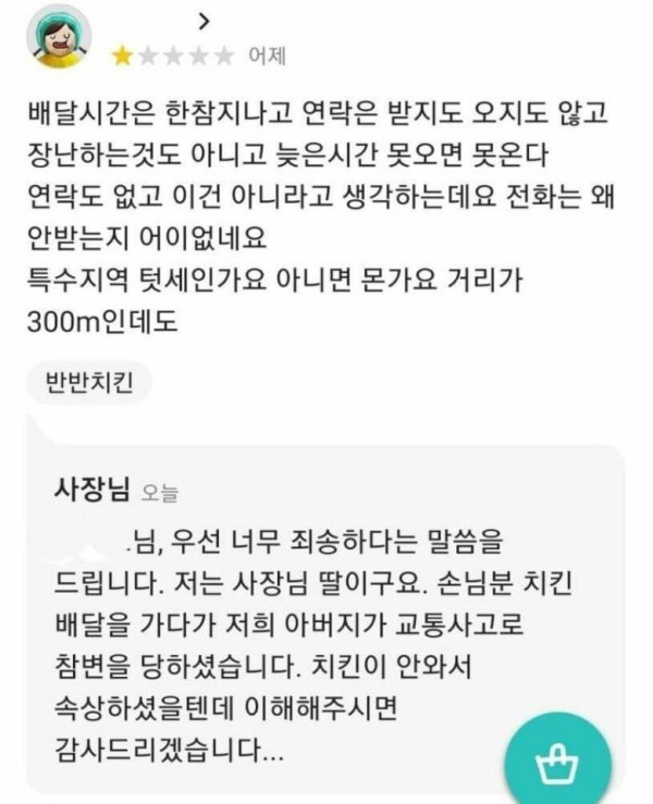 배달시간이 지나도 치킨이 안 온 이유