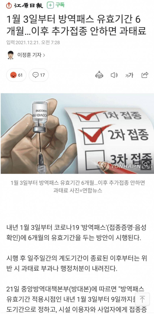 방역패스 유효기간