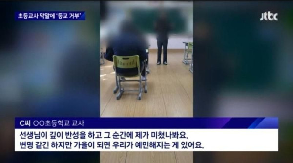 50대 교사 폭언에 전원 등교거부