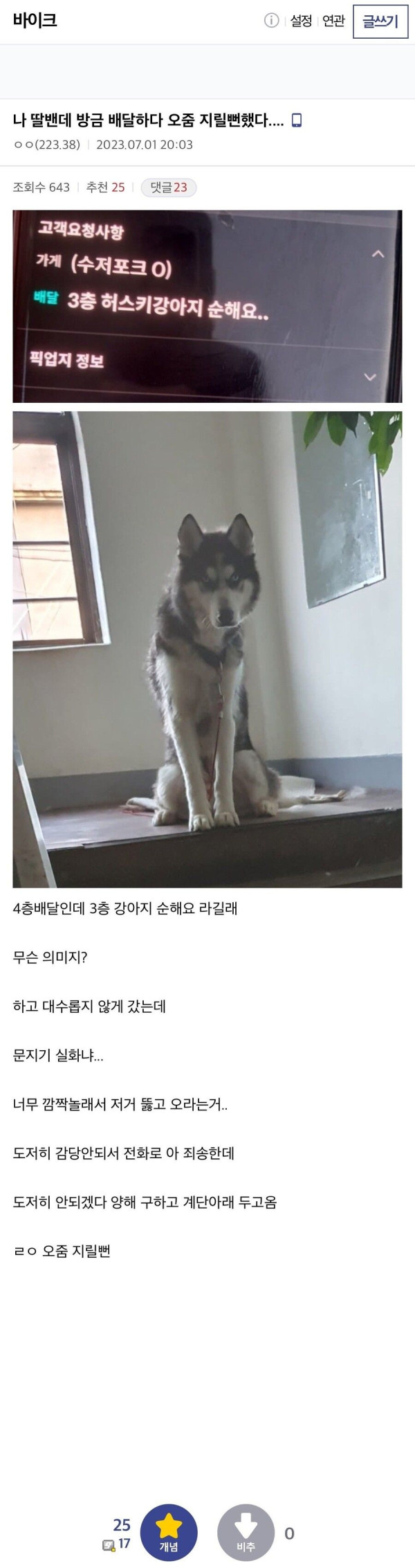 오줌 지릴뻔한 배달부