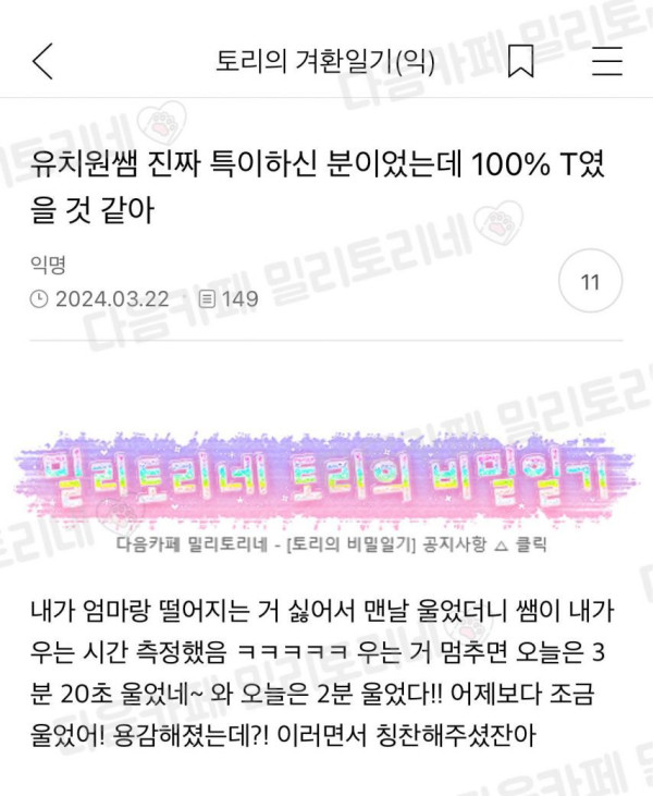 유치원쌤 진짜 특이하신 분이었는데 100% T 였을 거 같아