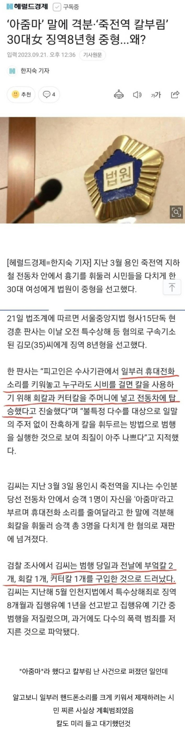 아줌마 소리에 칼부림한 사건